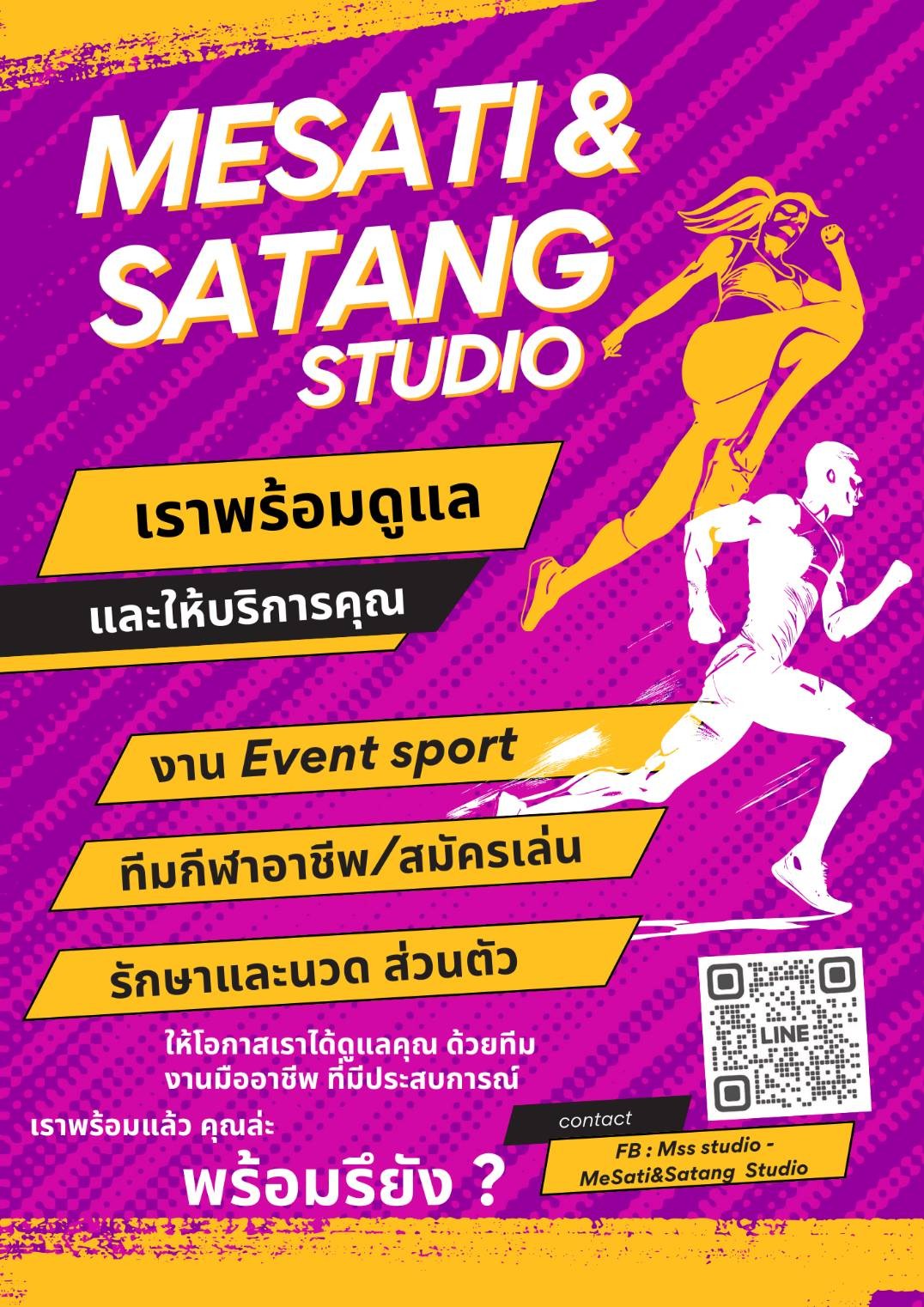 นักกีฬา